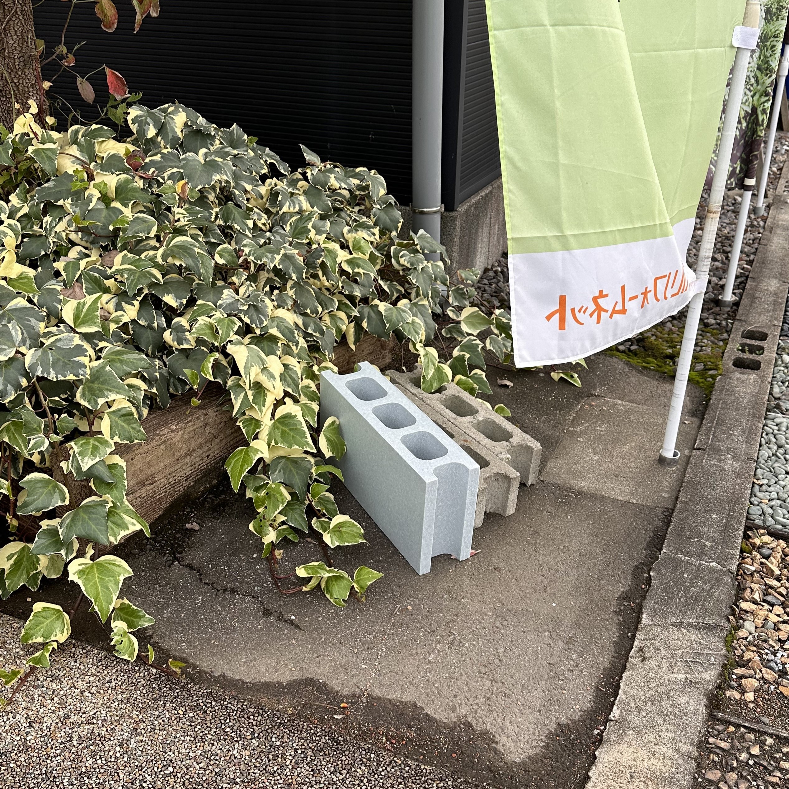 くらし・にわ・いえ　KIT PLUS キットプラス｜株式会社三有技建｜安城市・岡崎市｜規格住宅SIMPLE NOTE-シンプルノート BinO-ビーノ｜EXTERIORエクステリア-外構｜家具・雑貨