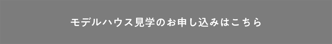 くらし・にわ・いえ　KIT PLUS キットプラス｜株式会社三有技建｜安城市・岡崎市｜規格住宅SIMPLE NOTE-シンプルノート BinO-ビーノ｜EXTERIORエクステリア-外構｜家具・雑貨