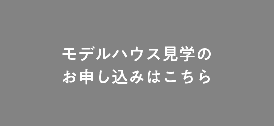 くらし・にわ・いえ　KIT PLUS キットプラス｜株式会社三有技建｜安城市・岡崎市｜規格住宅SIMPLE NOTE-シンプルノート BinO-ビーノ｜EXTERIORエクステリア-外構｜家具・雑貨